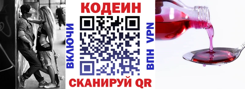 Codein Purple Drank  сколько стоит  дарк нет официальный сайт  Елабуга 