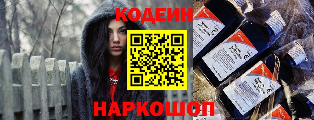 Кодеиновый сироп Lean напиток Lean (лин)  Вход с VPN  Елабуга 