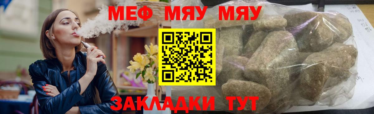 МЕФ мука  Вход с VPN  МЯУ-МЯУ VHQ  МЕФ  даркнет сайт  Меф  Елабуга 